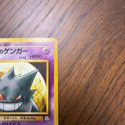 Sabrina's Gengar LV.42 No.094 Gym Challenge Rare Holo Pokemon Card Japanese MP5