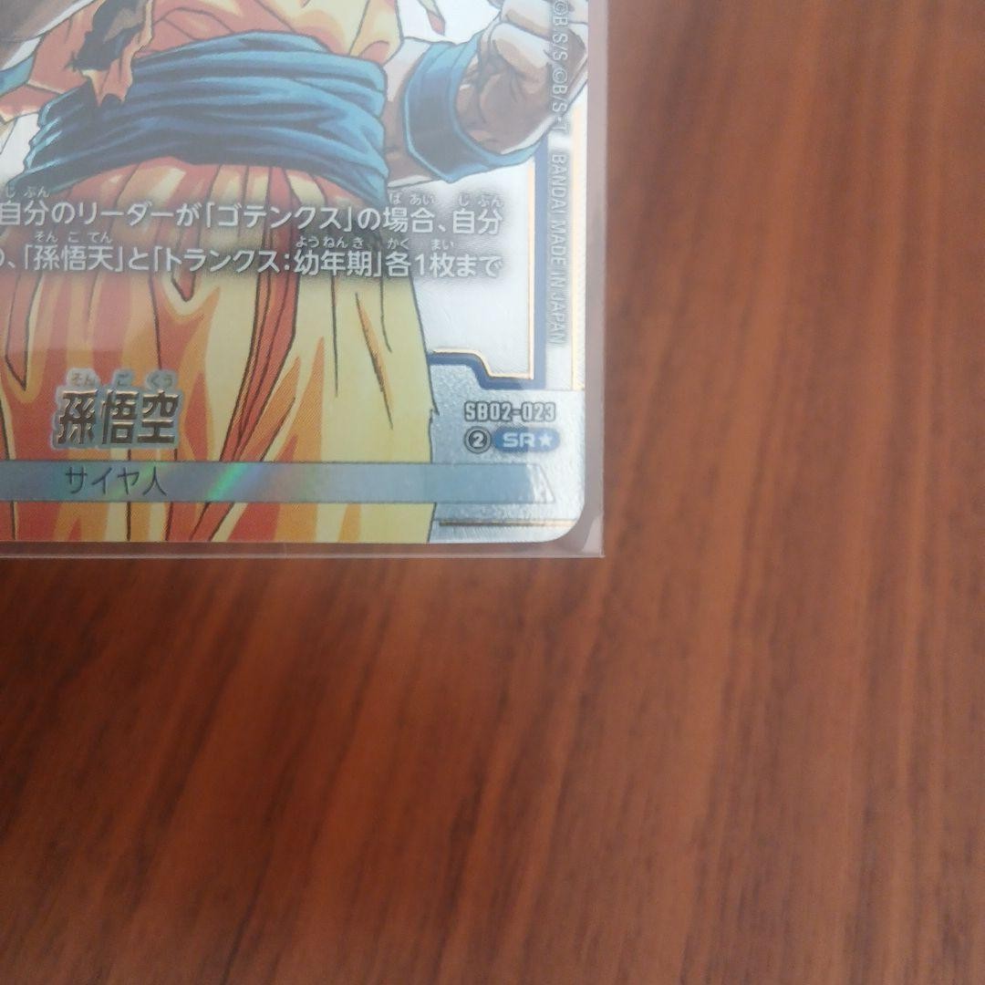 Son Goku SR SB02023 [PAR] MANGA BOOSTER 02 Dragon Ball Fusion World5