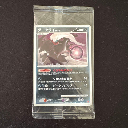 Pokemon Card Japanese Darkrai Lv.46 Players Promo 007/PPP Sealed Holo Rare1