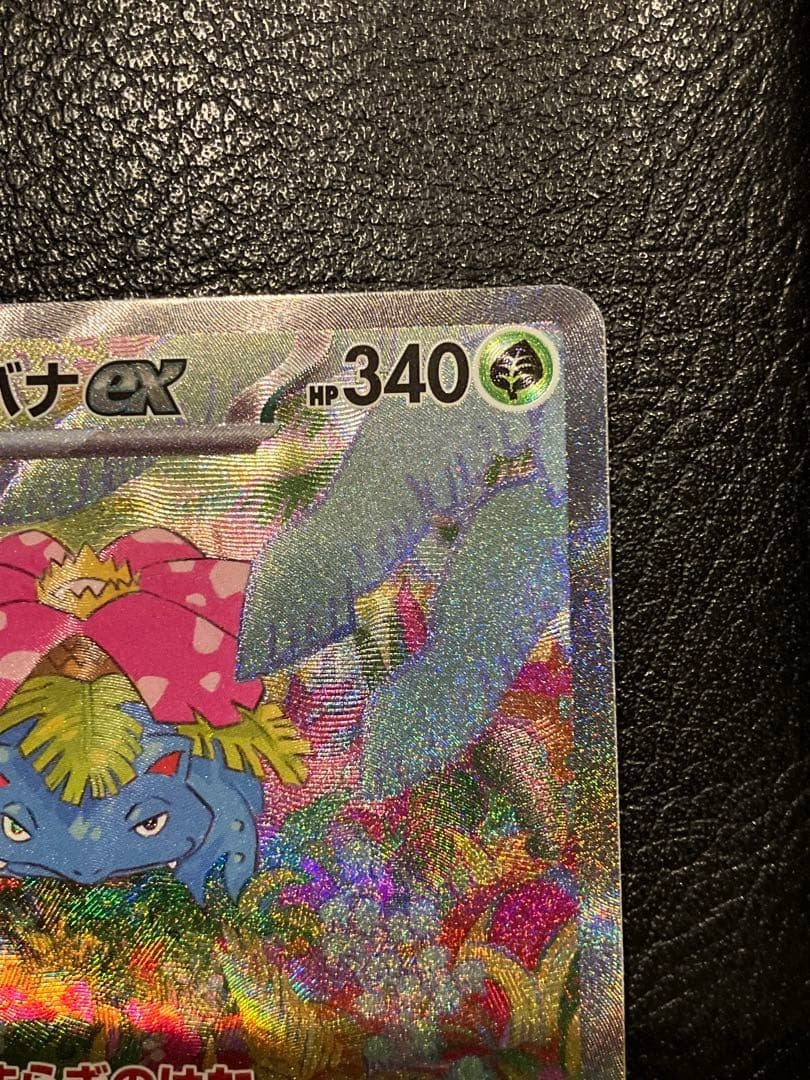 Venusaur ex SAR 200/165 Pokemon 151 SV2a Card Scarlet & Violet Japanese NM2
