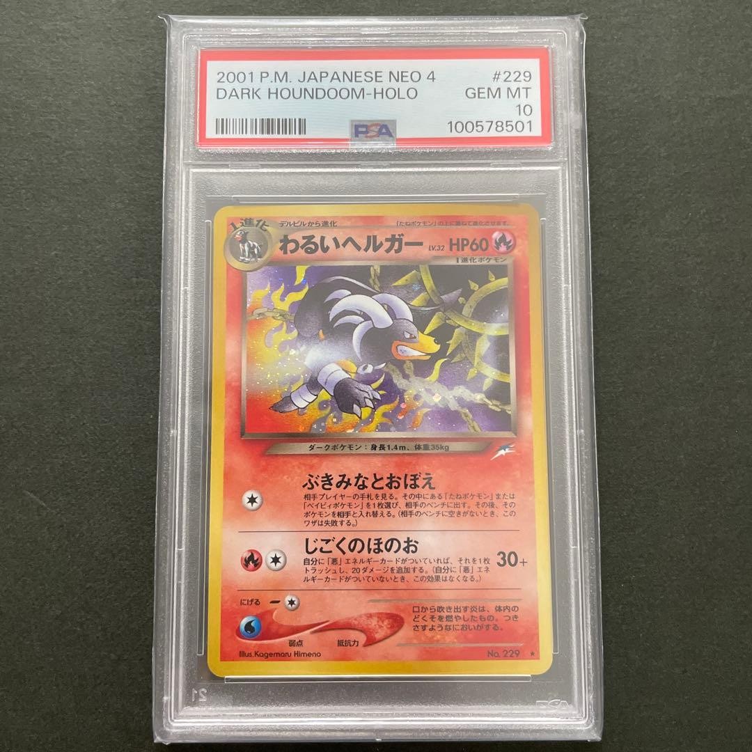 PSA 10 Dark Houndoom Holo #229 Neo 4 Japanese Pokemon Card 2001 Vintage Rare1