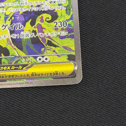 MEGA Gengar ex SAR 240/193 MEGA Dream ex M2a Pokemon Card Japanese 2025 NM5