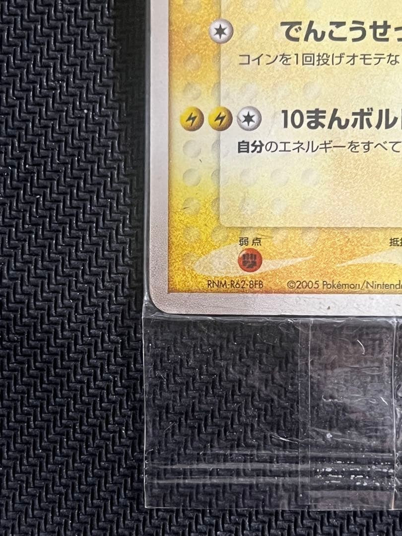 [Sealed] Pokepark's Pikachu 043/PCG-P Japanese Promo 2005 Pokemon Card3