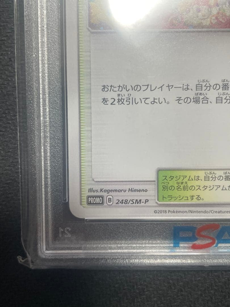 PSA 9 Pokemon Japanese SM Promo Player's Ceremony 248/SM-P 2018 Mint4