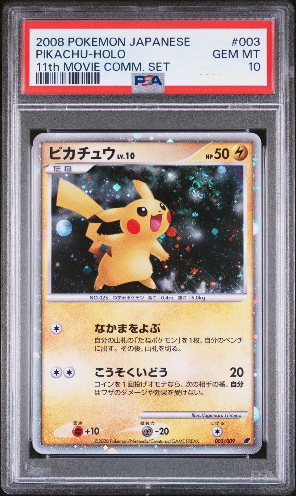 PSA 10 Pikachu Holo DP 003/009 Diamond Pearl 11th Movie Comm Set Pokemon1