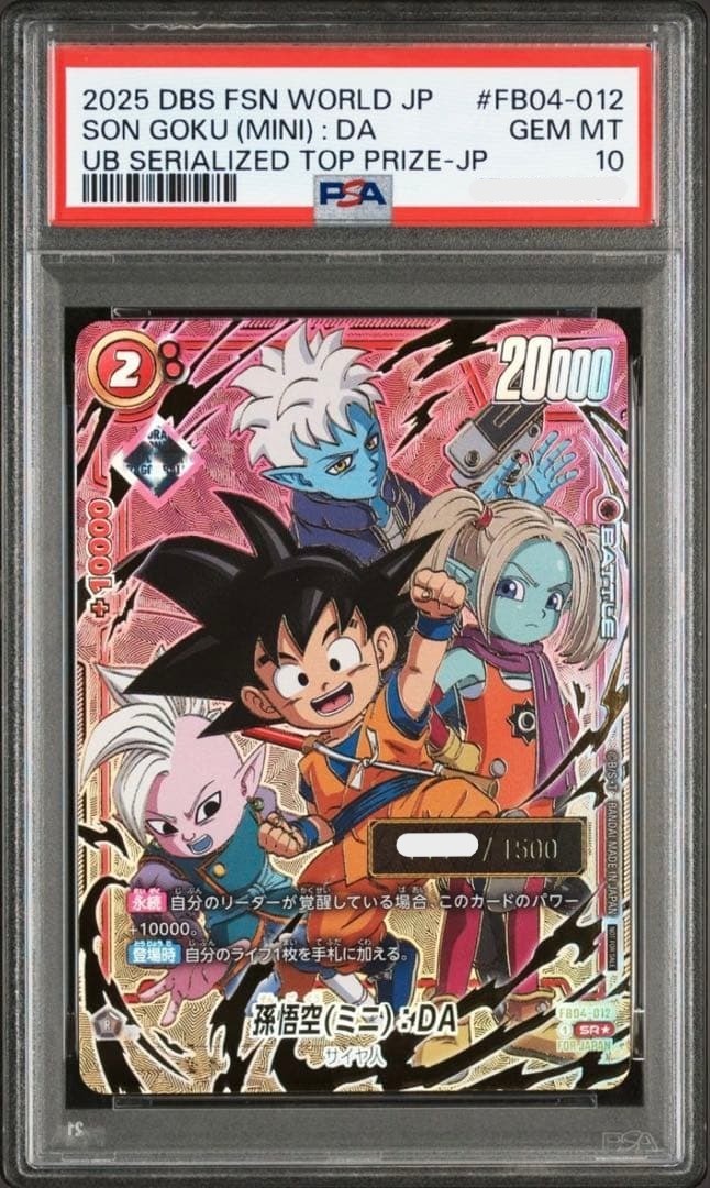PSA10 Son Goku Mini DA SR FB04-012 Serial Dragon Ball Fusion World Japanese 20250
