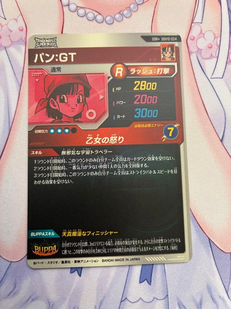 Pan GT SDV10-024 GDR Parallel Dragon Ball Super Divers card Japanese2