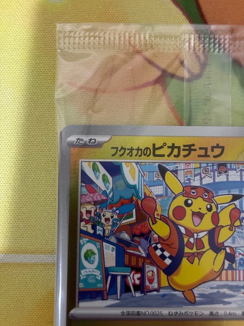 【NM】 Fukuoka's Pikachu 289/SVP Pokemon Center Promo Pokemon Card Japan1