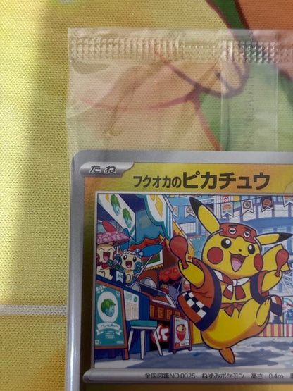 【NM】 Fukuoka's Pikachu 289/SVP Pokemon Center Promo Pokemon Card Japan1
