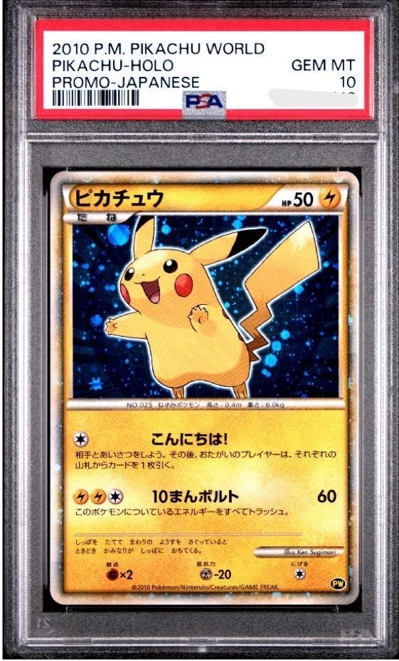 PSA10 Pikachu World Promo 2010 Japanese Holo Pokemon Card Rare Limited GEM MINT1