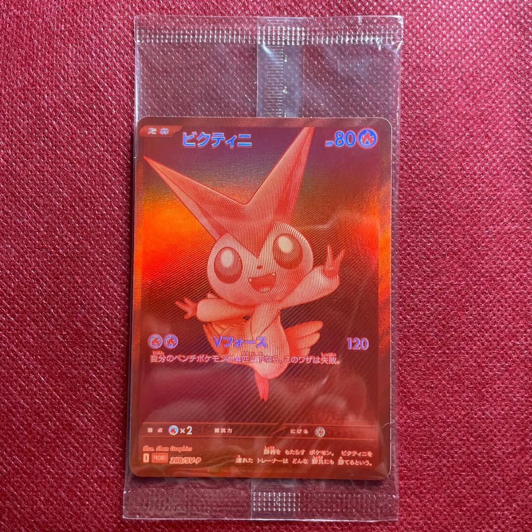 Victini BWR 288/SVP Competition Top Prize 2025 Pokemon Card Japanese Sealed0