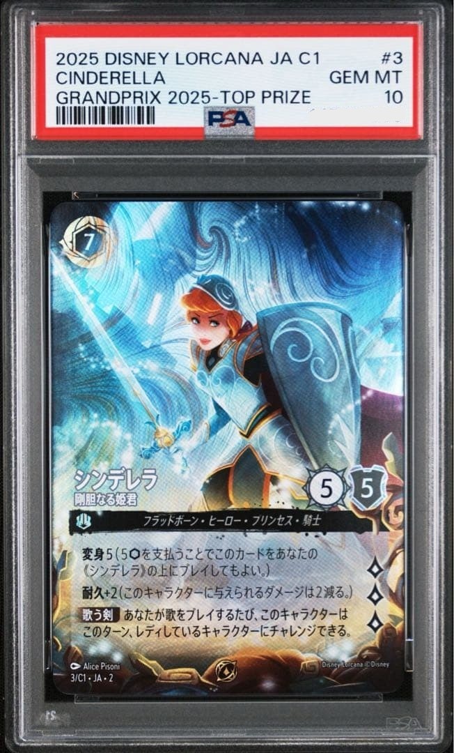 PSA 10 Cinderella 2025 Disney Lorcana Grand Prix Top Prize Japanese Card #31