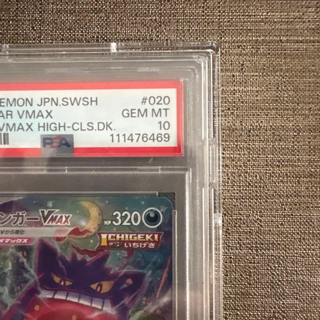PSA 10 Gengar VMAX 020/019 SA Alt Art High Class Deck Pokemon Card Japanese3