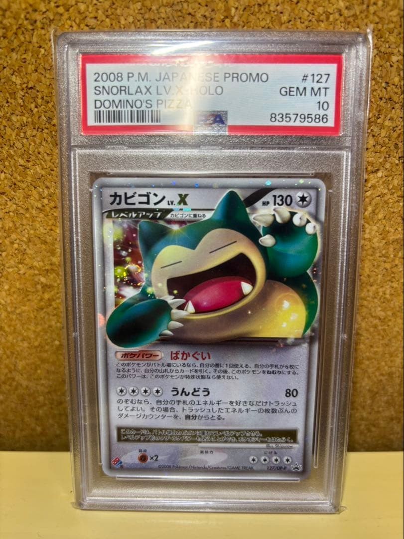 PSA 10 Snorlax LV.X Pokemon 2008 Rare Holo Domino's Pizza Promo Japanese #1271