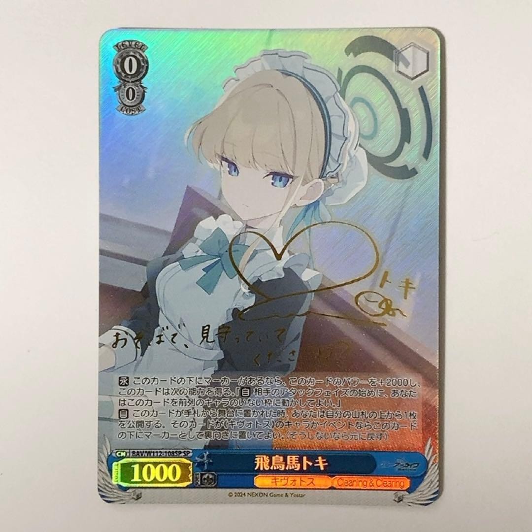 Signed Weiss Schwarz Blue Archive Asuma Toki SP Foil BAV/W112-108SP Japanese1