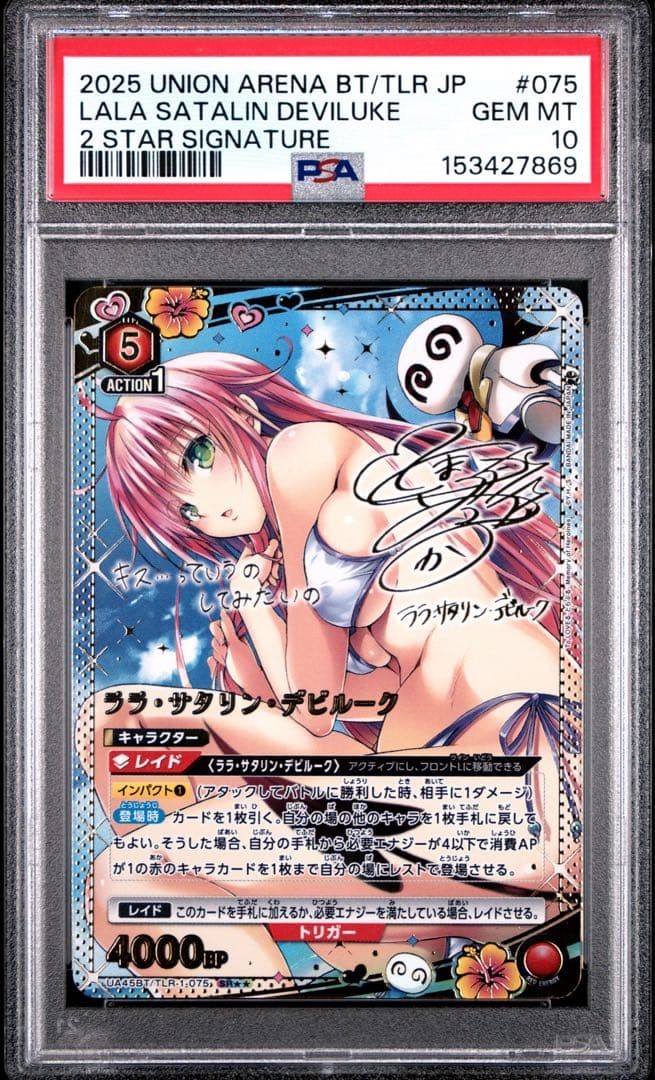 PSA10 UNION ARENA To Love Ru UA45BT/TLR-1-075 SR ☆☆ Lala Satalin Deviluke Sign1