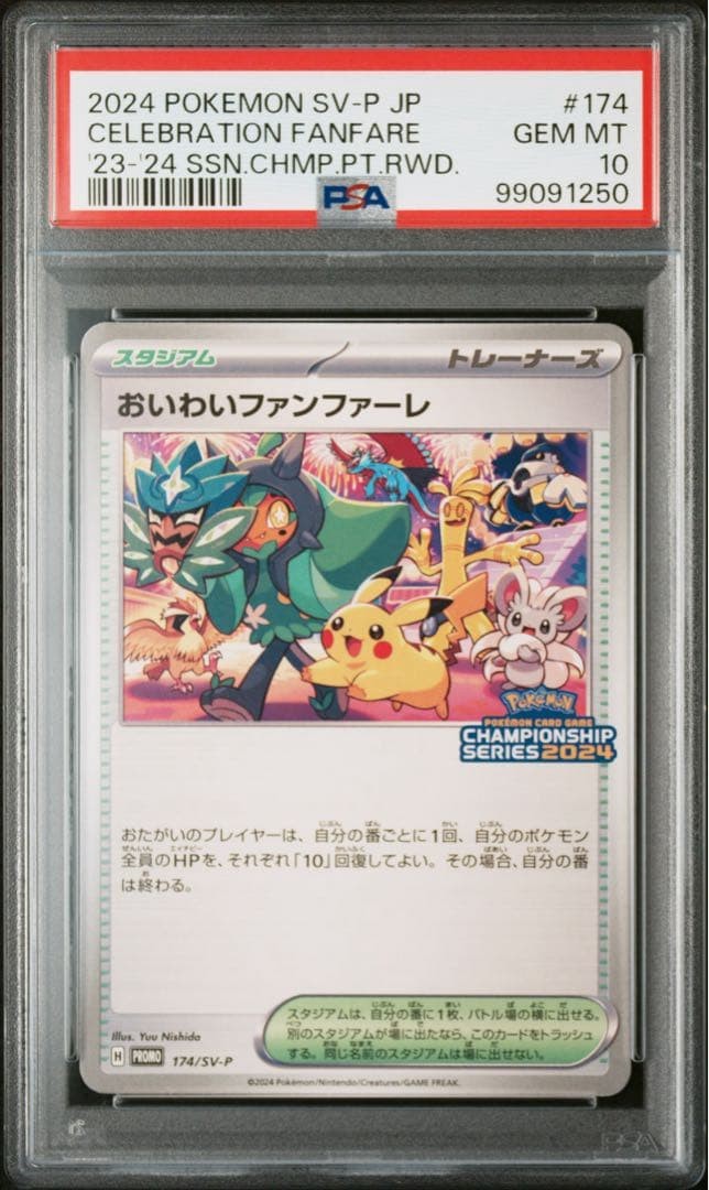 PSA10 Celebrate Fanfare 174/SV-P Championship 2024 Pokemon Card Japan Pikachu2