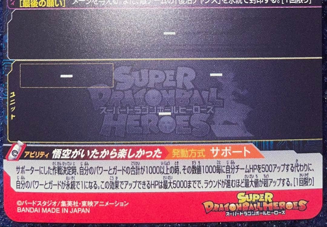 Son Goku GT MM2038 Meteor Mission Japanese Super Dragon Ball Heroes Card5