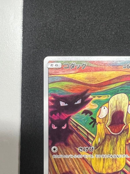 Psyduck 286/SM-P The Scream Munch TCG Promo 2018 Japanese Pokemon Card1