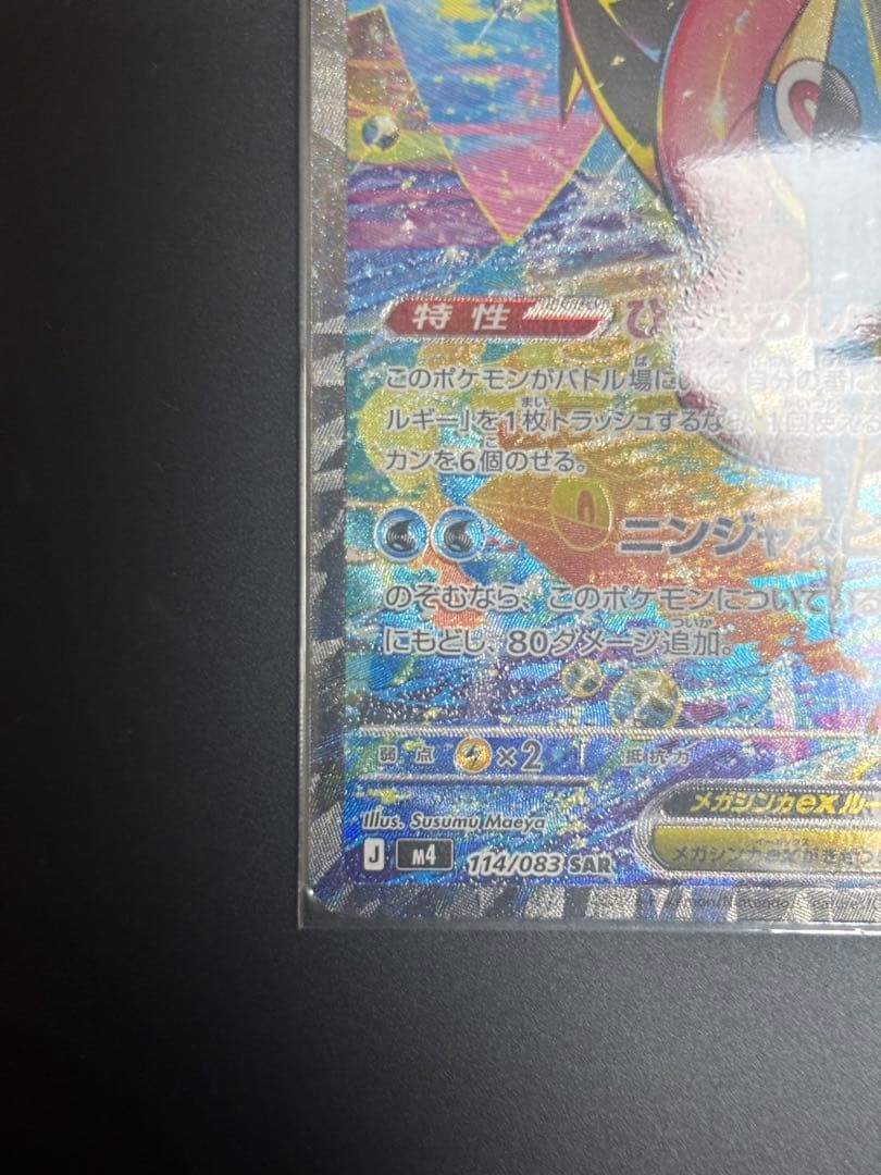 Mega Greninja ex SAR 114/083 Froakie Frogadier AR Set Ninja Spinner Japanese NM4