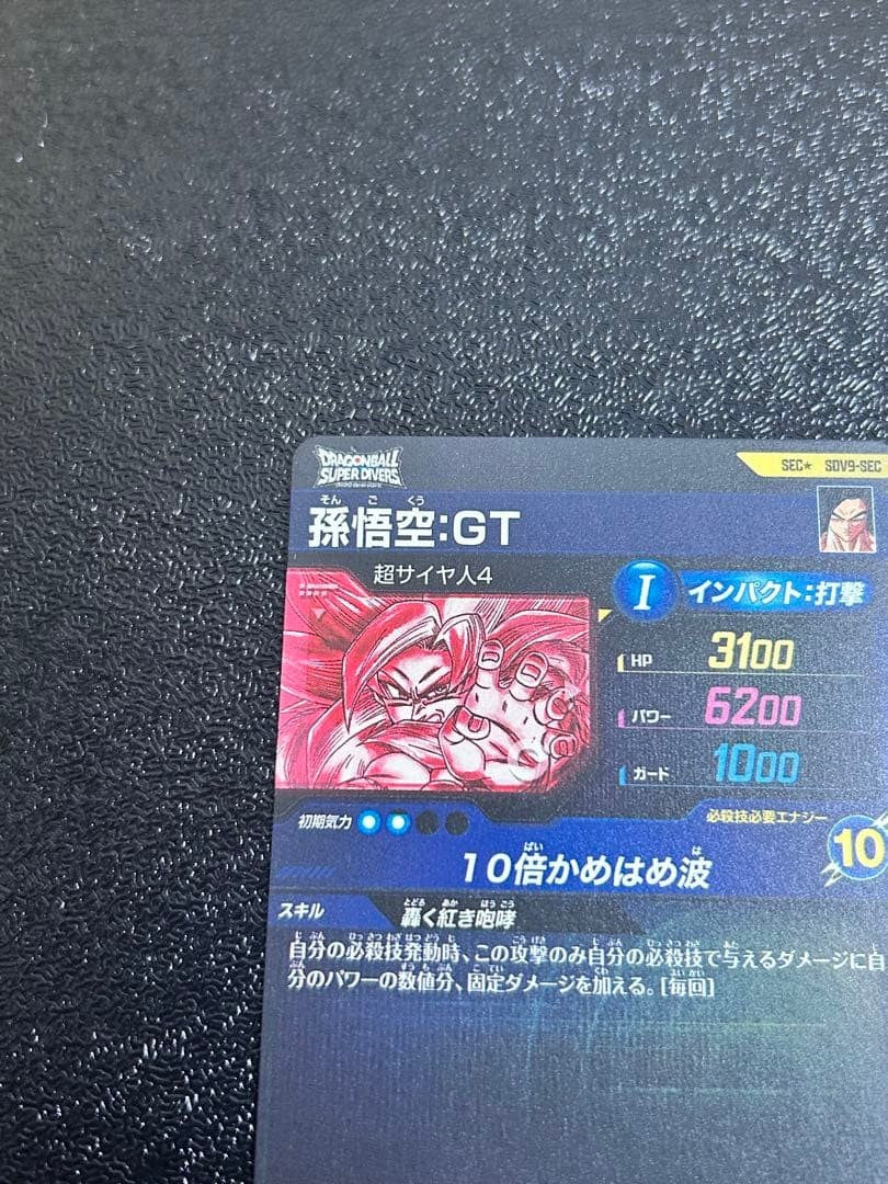 Dragon Ball Super Divers card Son Goku GT SDV9-SEC Japanese SEC Parallel4