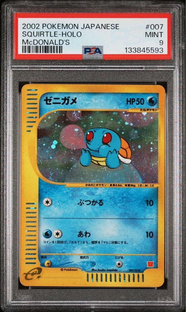 PSA 9 Squirtle Holo 007/018 McDonald's Promo Japanese e-Series Pokemon Card MINT1