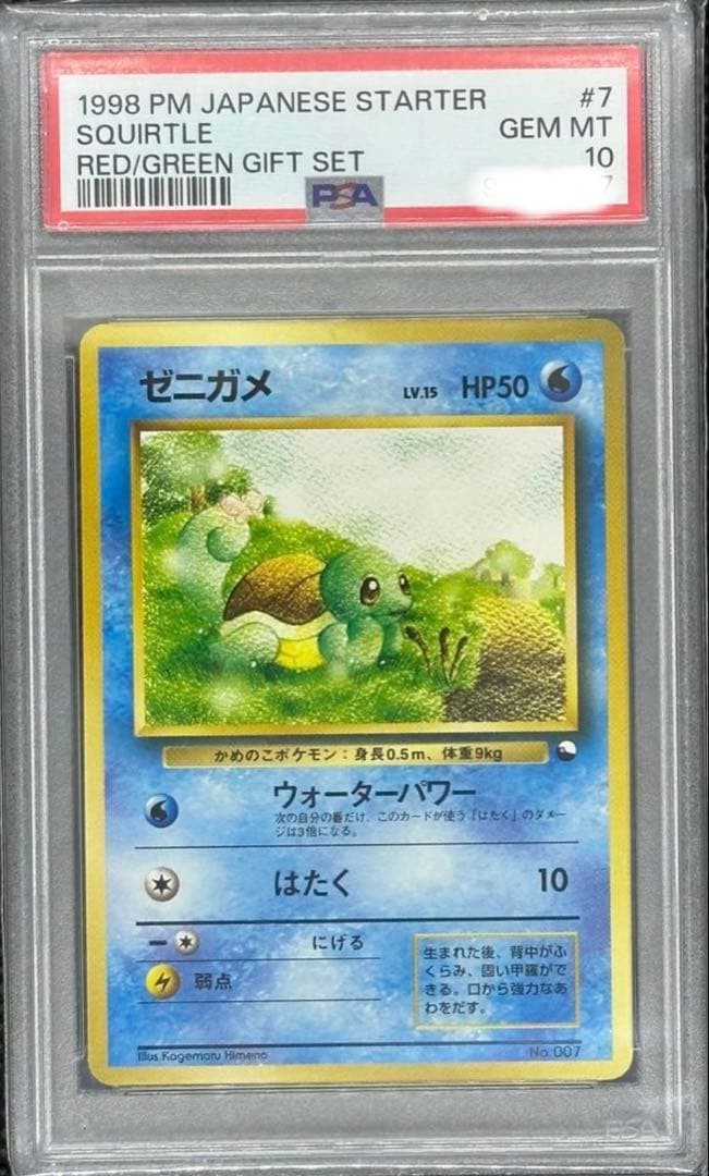 PSA 10 Squirtle 1998 Japanese Starter Red/Green Gift Set Pokemon Card #71