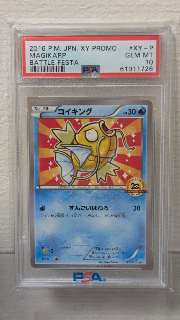 PSA 10 Magikarp 20th Anniversary Battle Festa Promo #XY-P Pokemon Card Japanese1