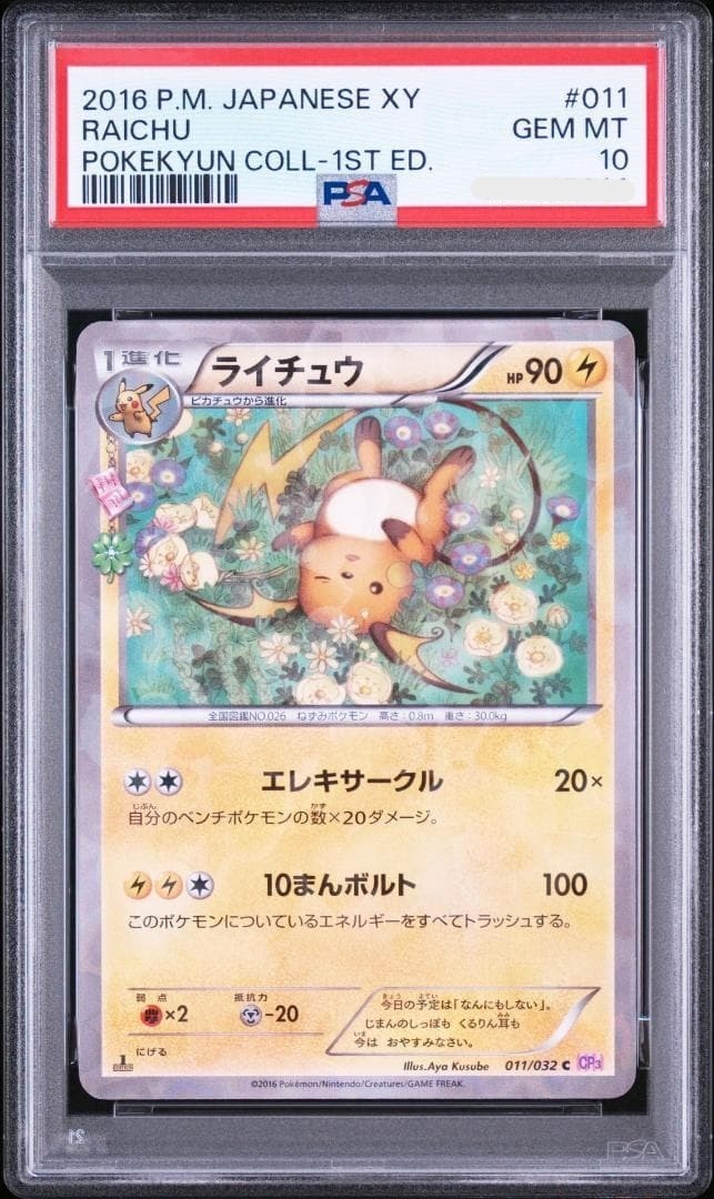 PSA 10 Raichu C 011/032 CP3 Pokekyun Collection Pokemon Card Japanese 20241