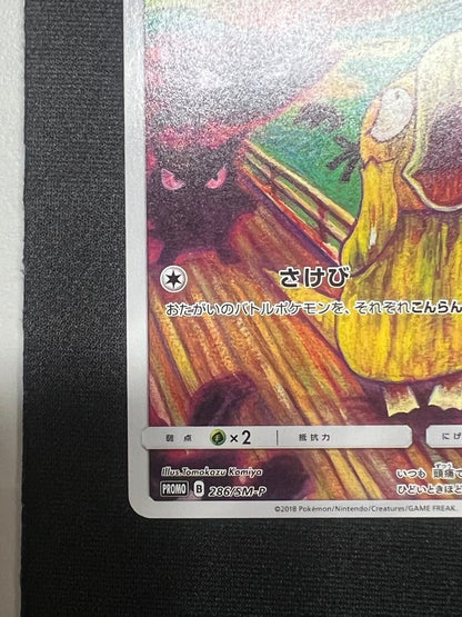 Psyduck 286/SM-P The Scream Munch TCG Promo 2018 Japanese Pokemon Card4
