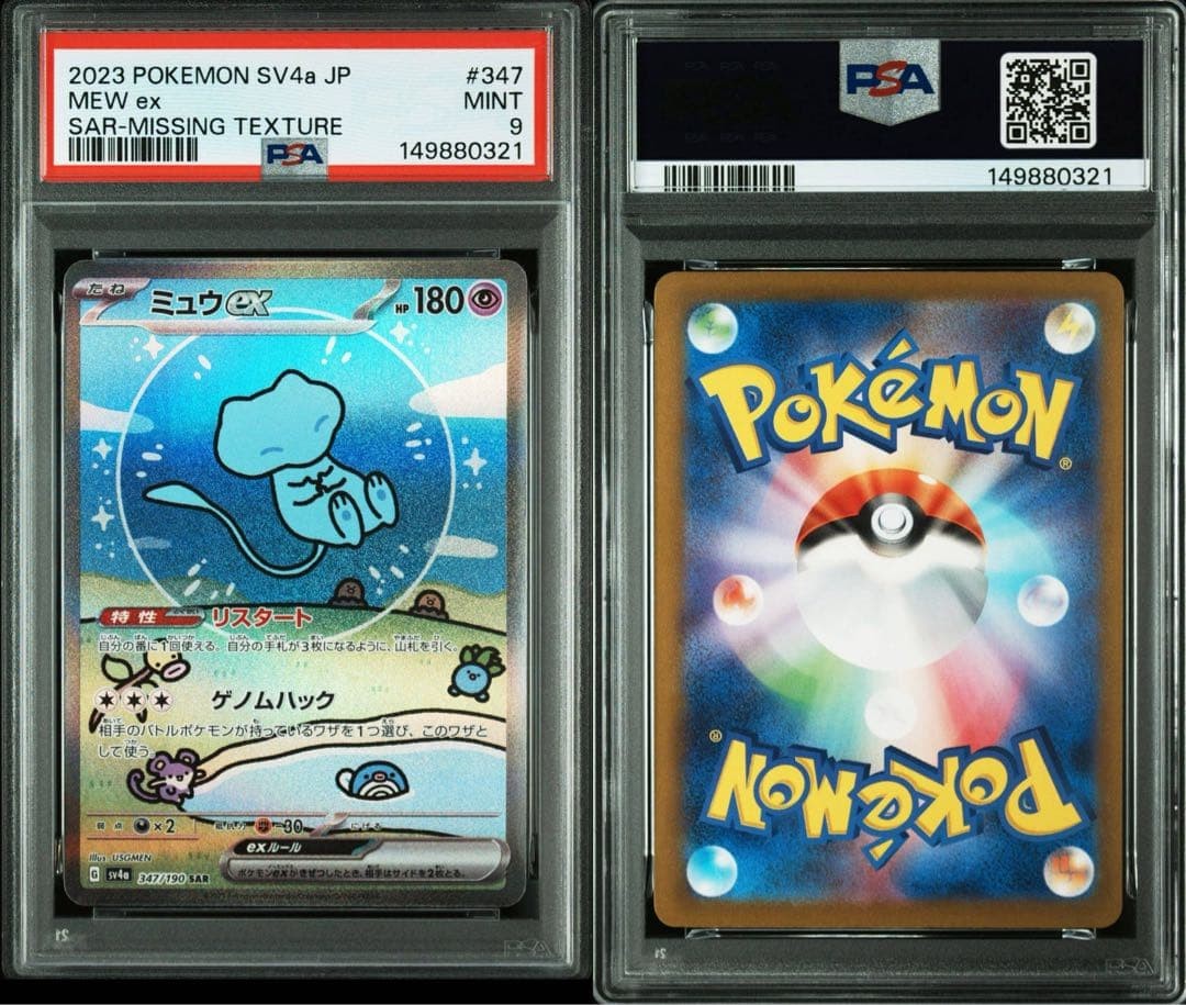 PSA 9 Pokemon Mew ex SAR Missing Texture 347/190 Japanese SV4a Mint 20233