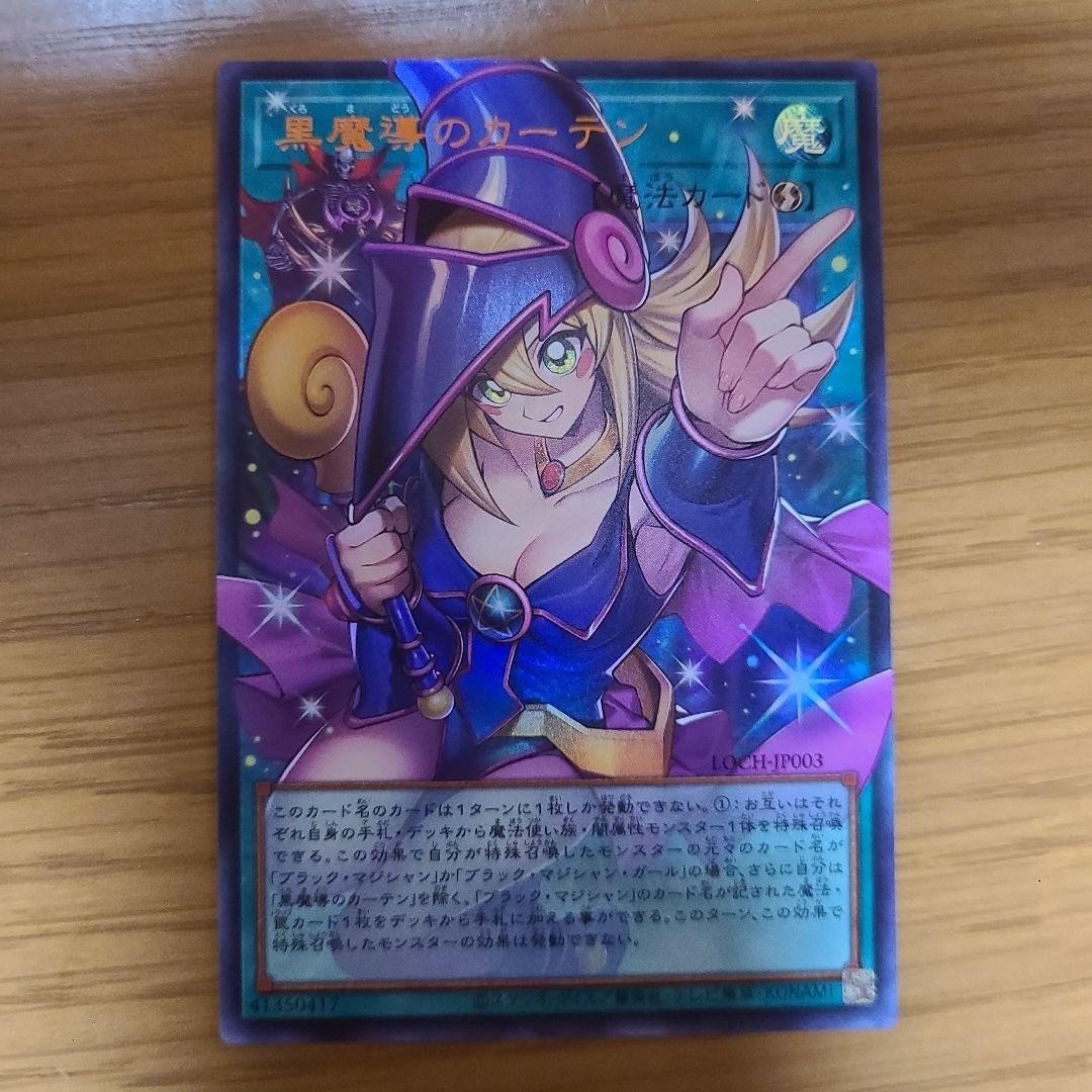 Yugioh Dark Magical Curtain LOCHJP003 Ultra UR Over Frame Japanese0