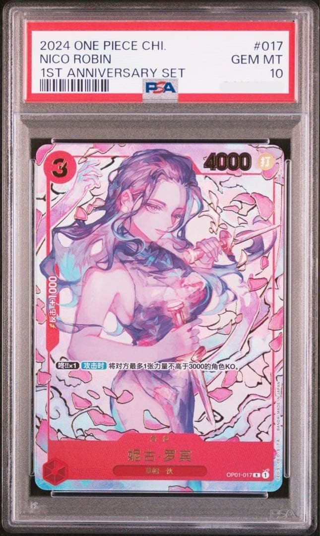 PSA 10 Nico Robin OP01-017 1st Anniversary Set Promo ONE PIECE Card Game Chinese1