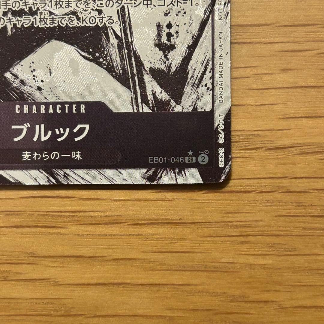 Brook SR EB01046 Parallel Japanese ONE PIECE Card Start Campaign Promotion NM4