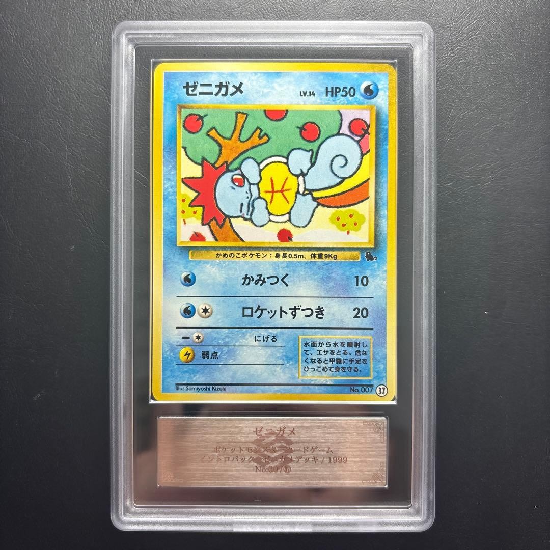 ARS 10+ Squirtle LV.14 Old Back Intro Pack Vintage Pokemon Card Japanese GEM MT1
