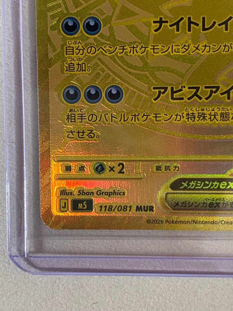 Mega Darkrai ex MUR 118/081 M5 Abyss Eye Pokemon Card 2026 Japanese2