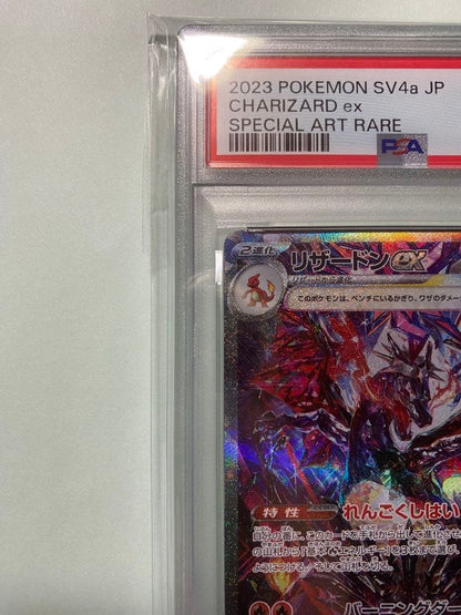 PSA9 Charizard SAR Pokemon Card 349/190 SV4a Shiny Treasure 2023 Japanese GEM MI3
