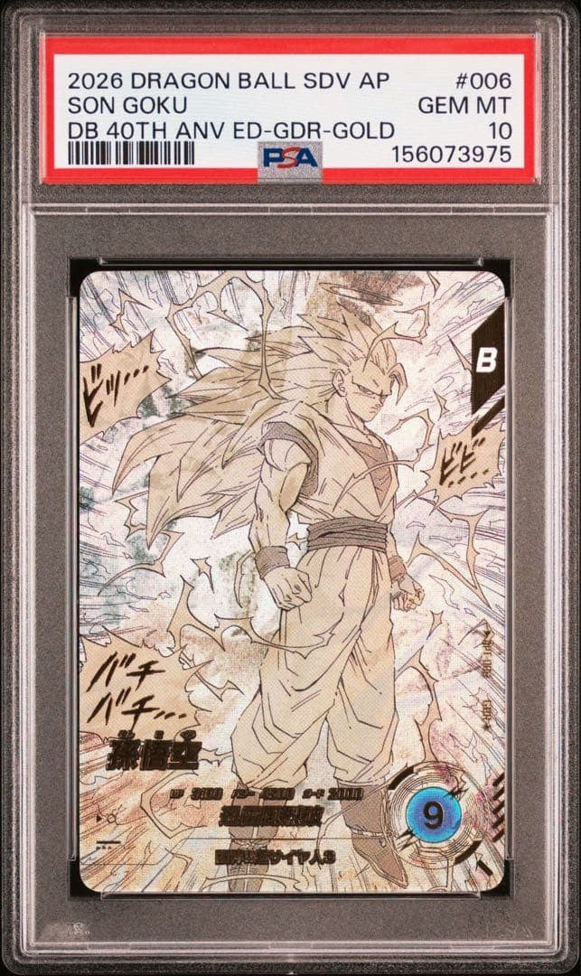 PSA 10 Son Goku GDR APT-006 Gold Advance Pack DRAGON BALL 40th Anniversary1