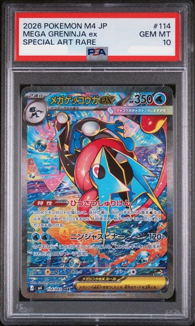 PSA 10 Mega Greninja ex SAR 114/083 M4 Ninja Spinner Japanese Pokemon Card 20260
