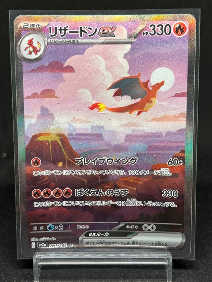 Charizard ex SAR 201/165 sv2a Pokemon 151 Cards Japanese Scarlet & Violet0