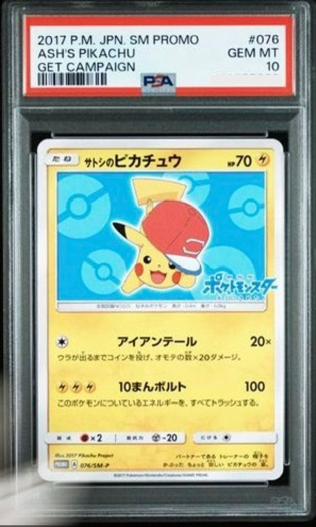 PSA 10 Ash's Pikachu 076/SM-P Movie Promo 2017 Pokemon Card Japanese Japan1