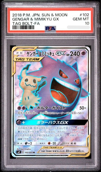 PSA 10 Gengar & Mimikyu GX 102/095 SR Tag Bolt 2018 Pokemon Card Japanese1