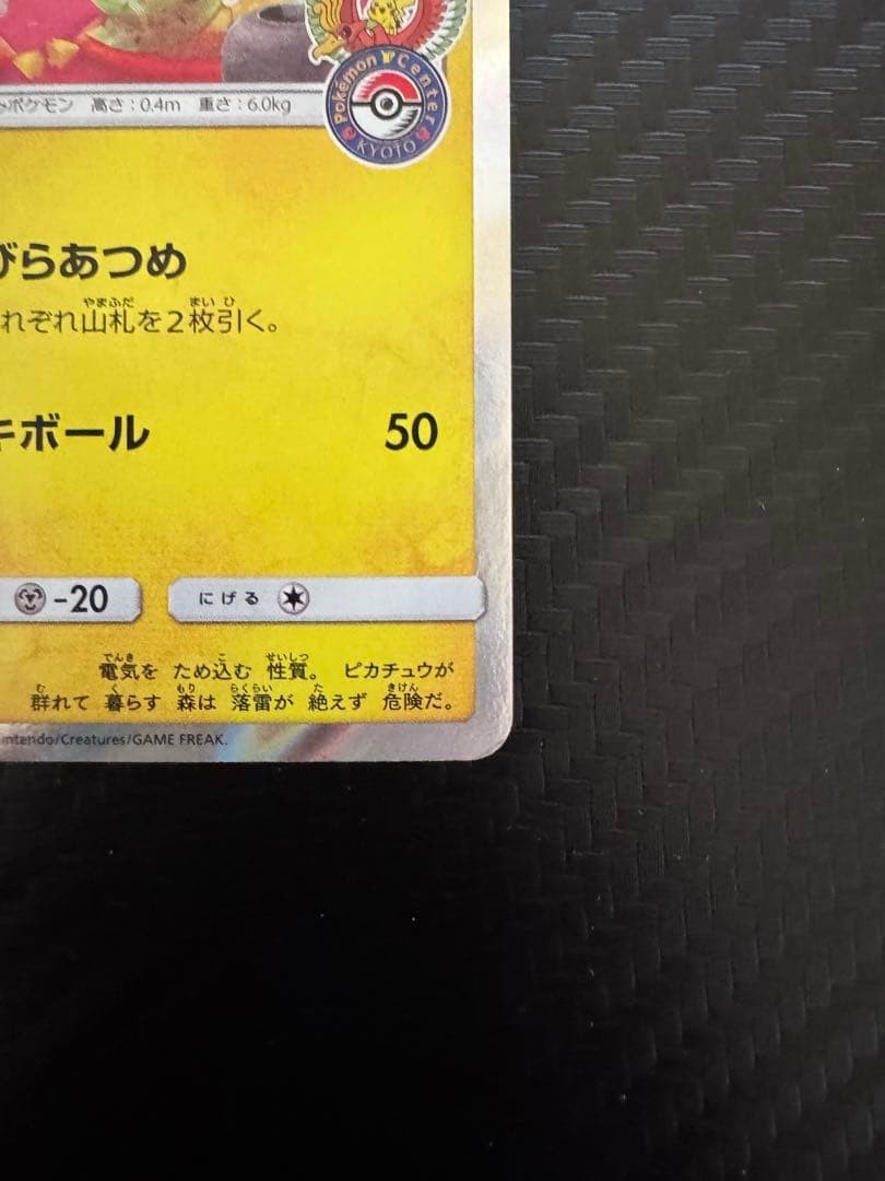 Pokemon Tea Party Pikachu 325/SM-P Promo Holo Japan Center Kyoto 2019 MP4