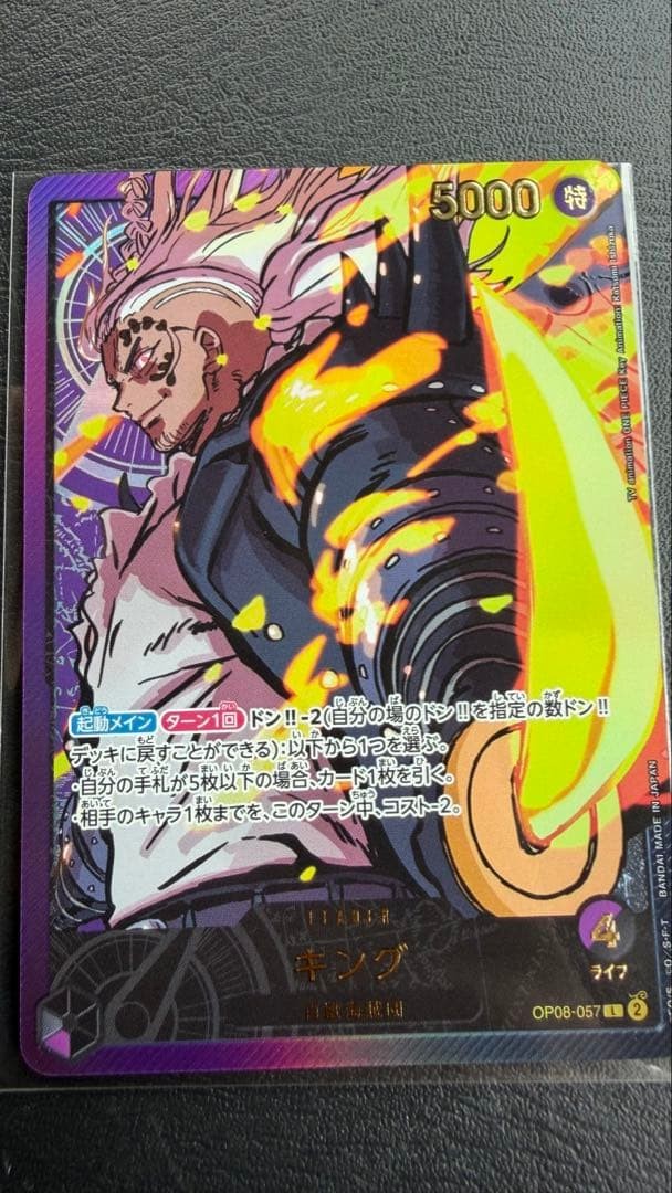 ONE PIECE Card Game JP King Gold Text OP08-057 L Anime 25th Collection Japanese1