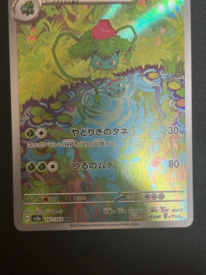 Venusaur ex SAR 200/165 Bulbasaur Ivysaur AR Set Pokemon Card 151 Japanese EX NM11