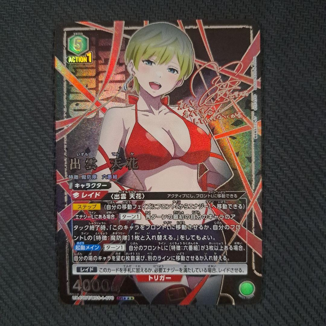 Signed UNION ARENA Chained Soldier SR  Izumo Tenka UA49BT/MSS1070 Japanese0