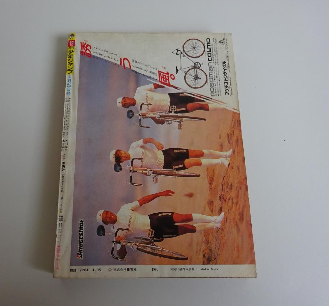 Weekly Shonen Jump 1985 No.19 Dragon Ball Japanese Manga Magazine Rare9