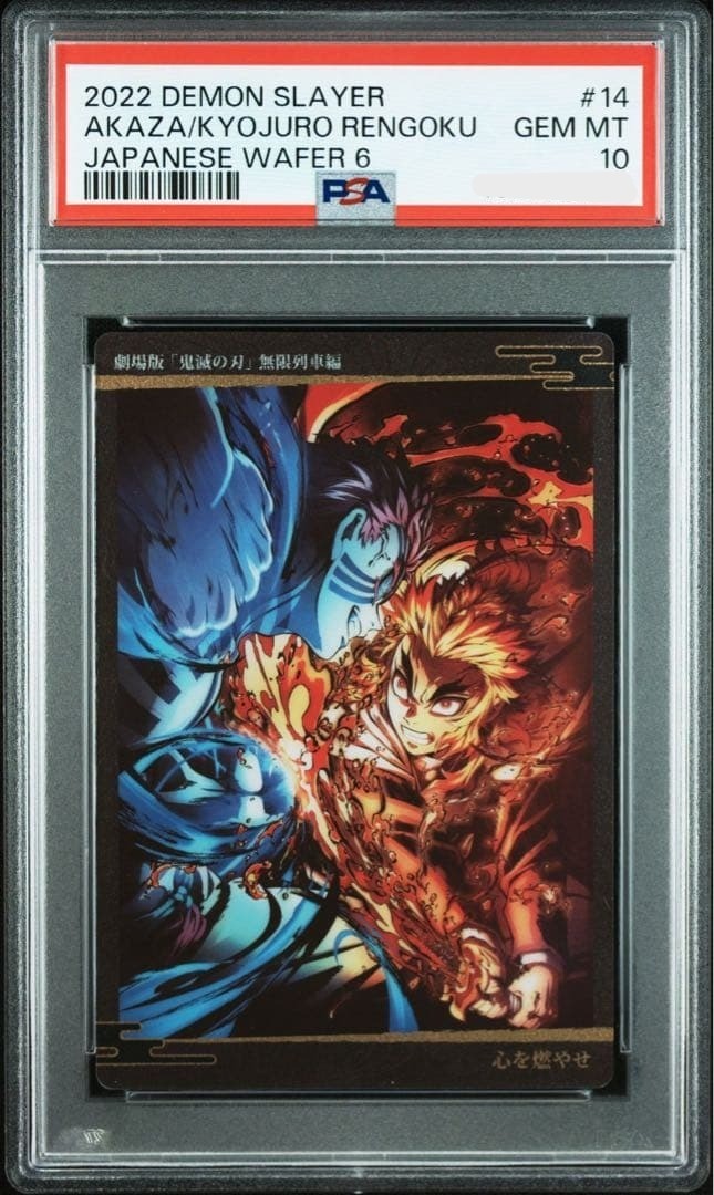 PSA 10 Demon Slayer Wafer Card Infinite Train Visual Trading Card RENGOKU POP21