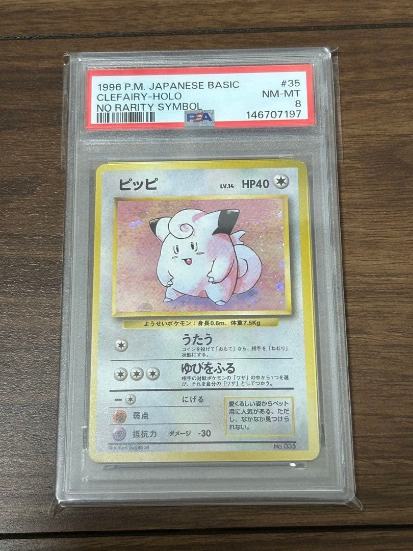 PSA 8 Clefairy Holo No Rarity Symbol 1996 Japanese Base Set Pokemon Card #35 NM1