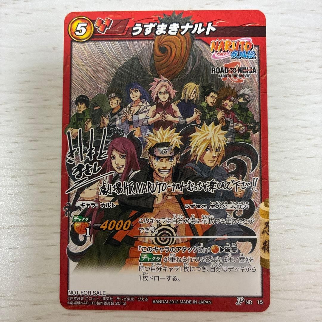 2012 P NR 15 Promo Uzumaki Narut Miracle Battle Carddass Bandai Sealed Japan1